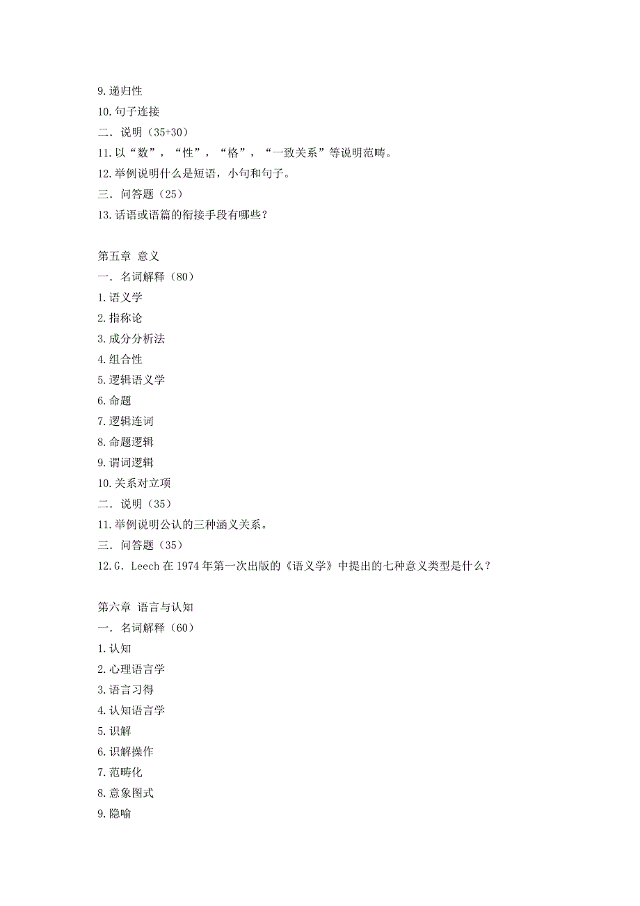 中大语言学概论.doc_第3页