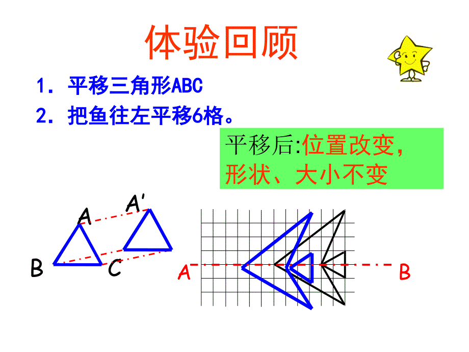 用坐标表示平移--市一中梁晓红_第2页