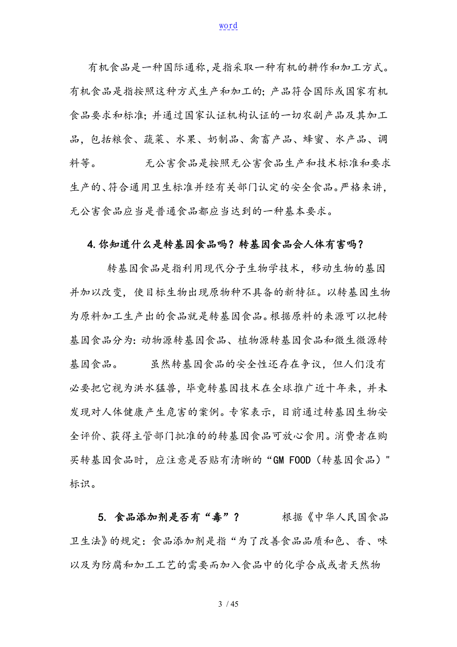 食品安全系统基本知识_第3页