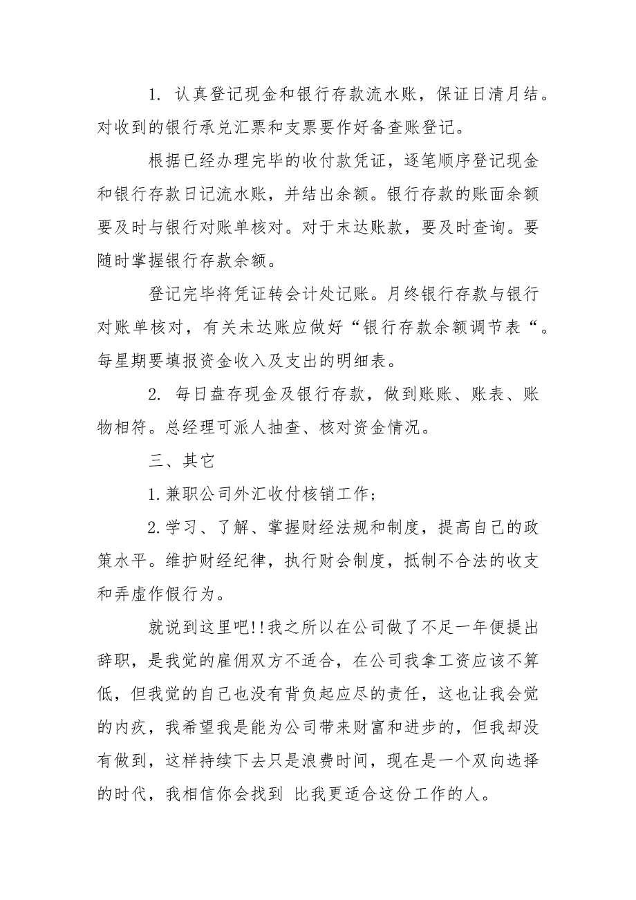 2021年6月辞职信范文申请书精选.docx_第3页
