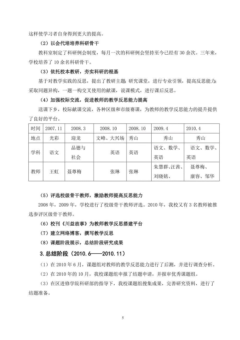 “提高小学教师教学反思能力的途径研究”的研究报告_第5页