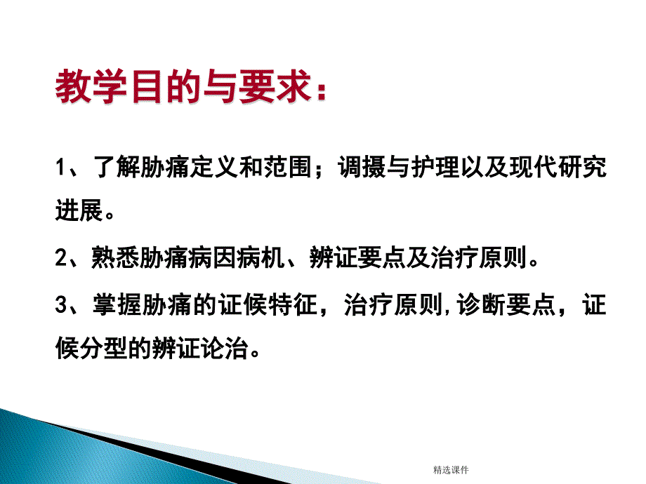 中医内科胁痛医学.ppt_第2页