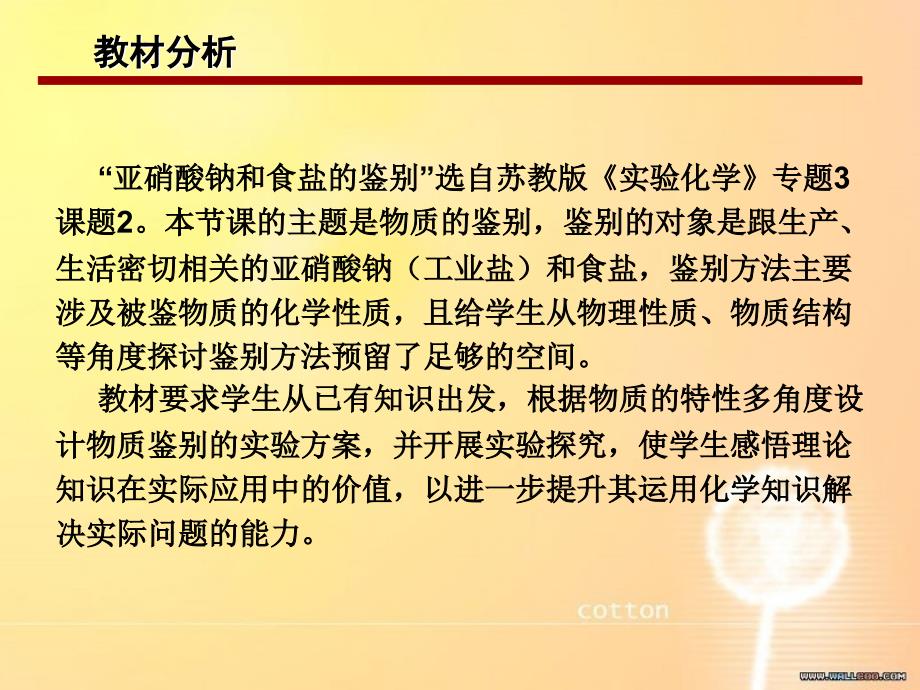 实验化学说课课件化学实验说课ppt共31页_第2页