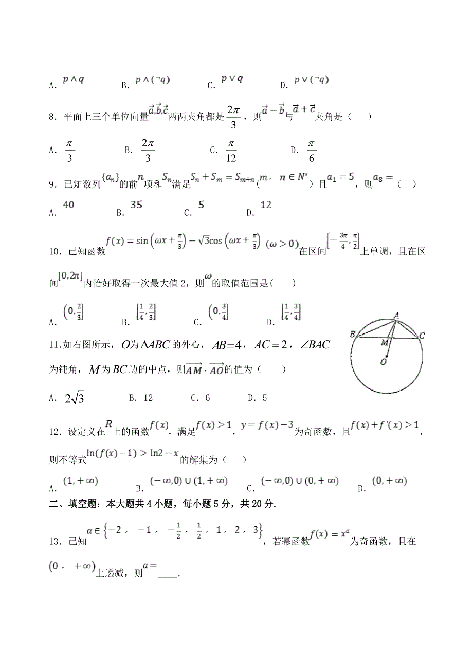 甘肃省天水一中2020届高三数学上学期第一阶段考试试题理_第2页