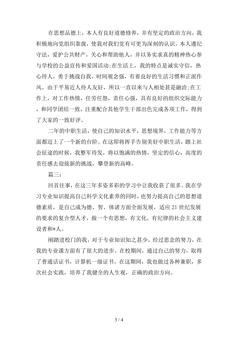 2019年中职期末个人总结400字篇(二篇).docx_第3页