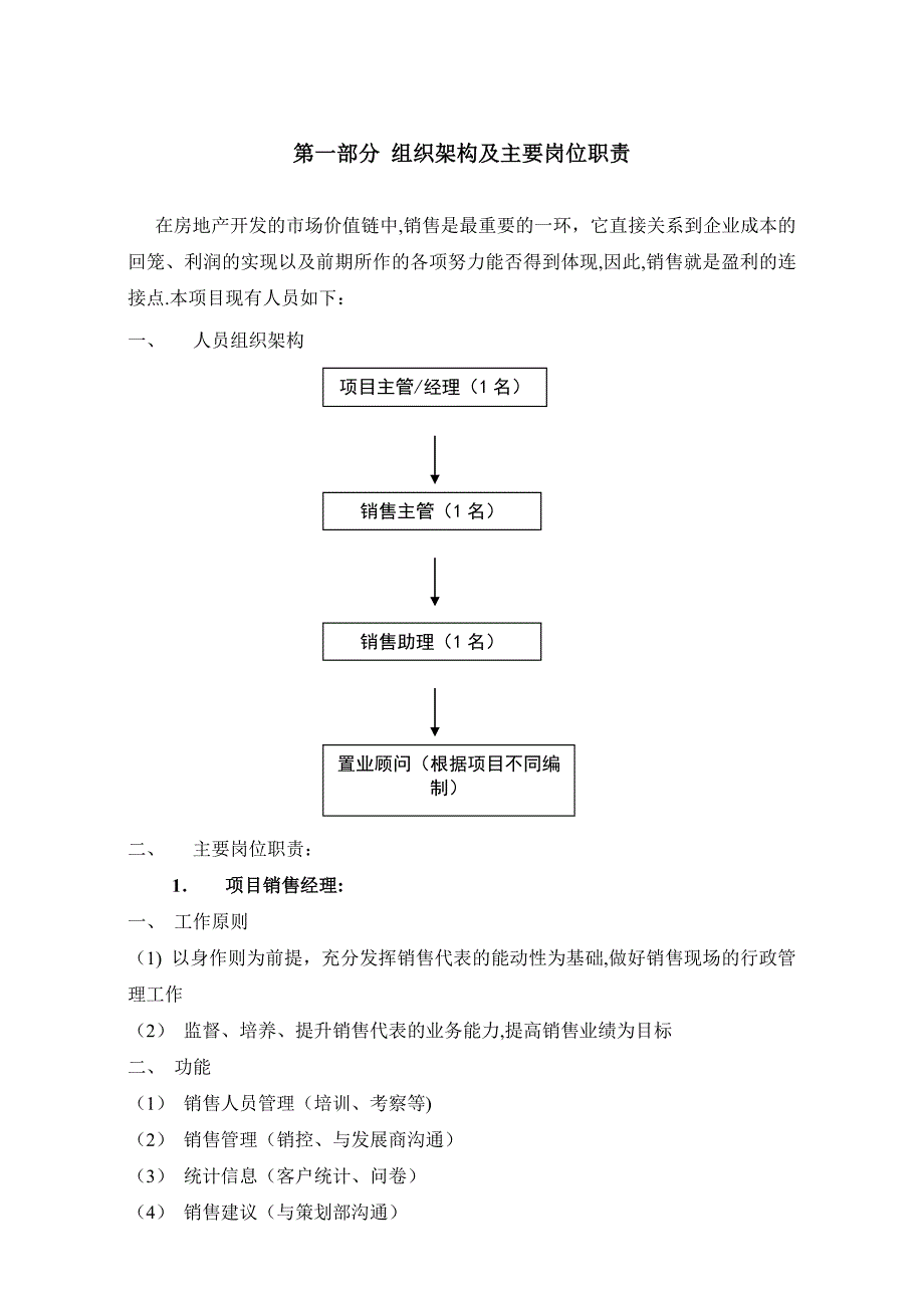 总字销售部(001)管理制度_第4页