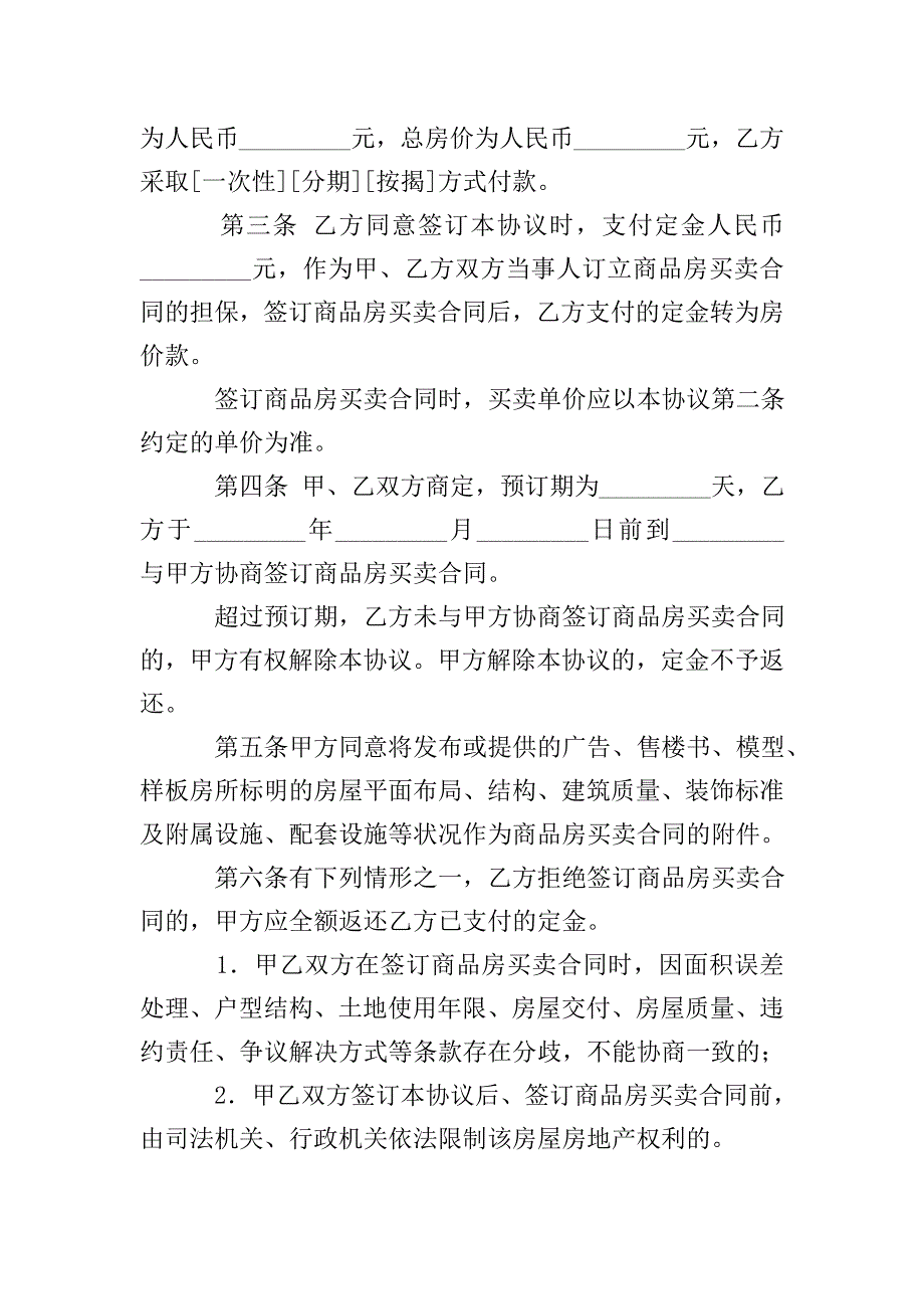 商品房定金协议模板.doc_第2页