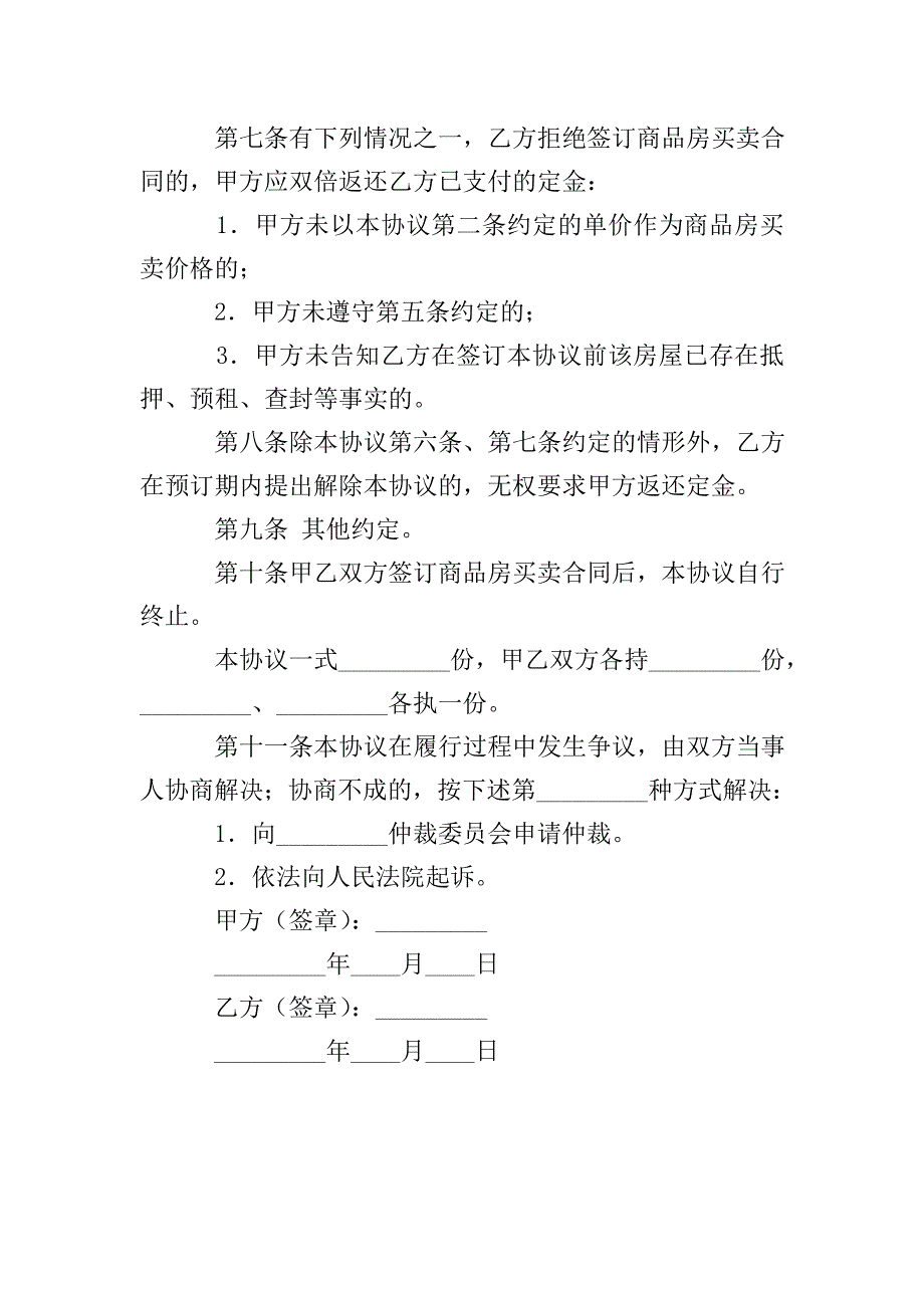 商品房定金协议模板.doc_第3页