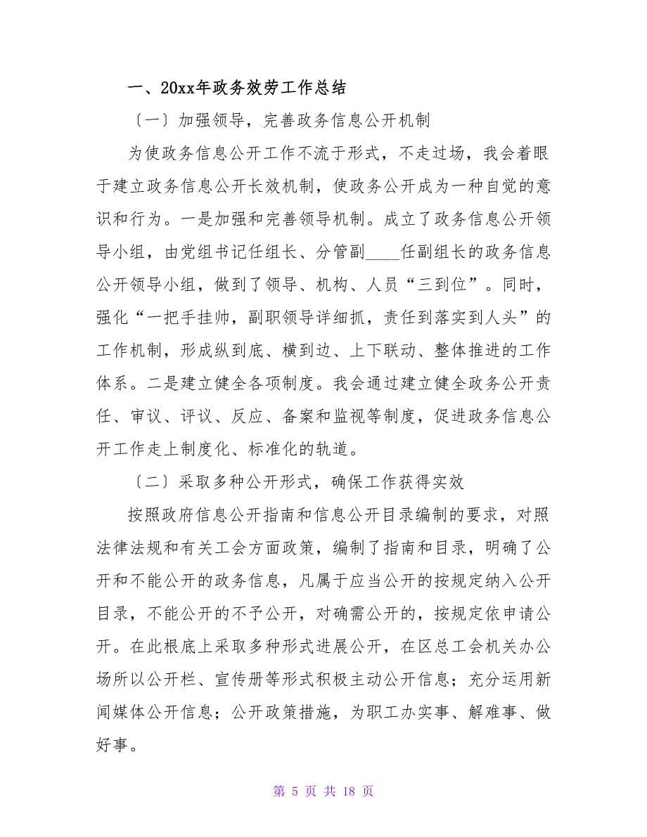 工会工作计划范文集锦五篇.doc_第5页