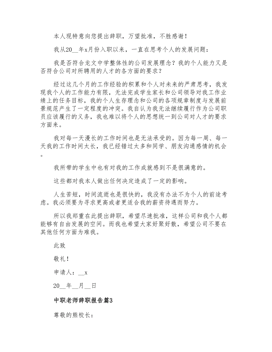 2022年中职老师辞职报告集合六篇_第2页