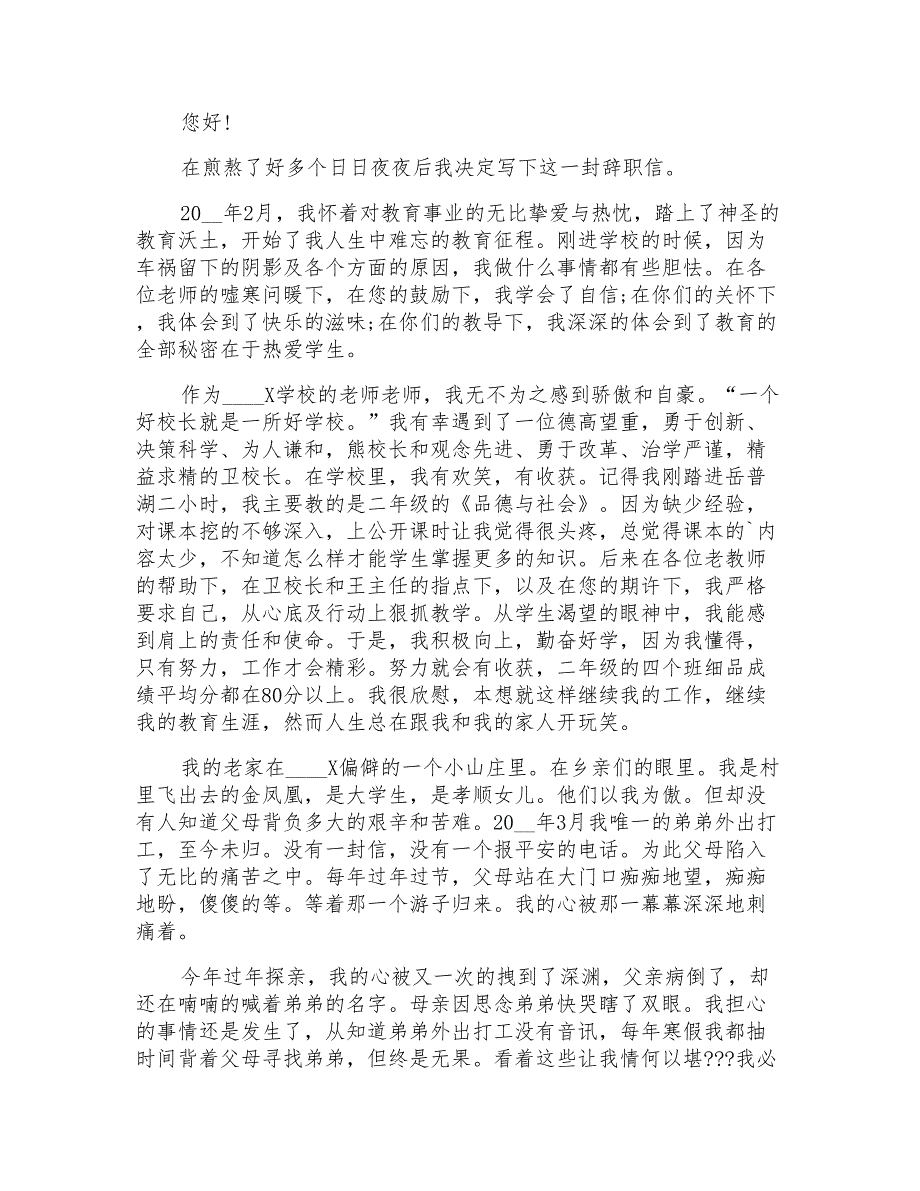 2022年中职老师辞职报告集合六篇_第3页