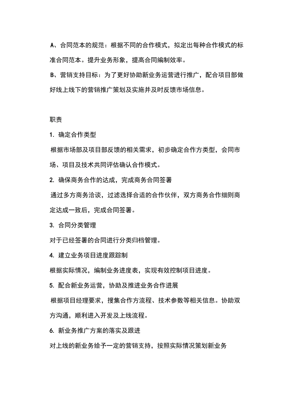 增值业务部门工作职责及流程_第2页