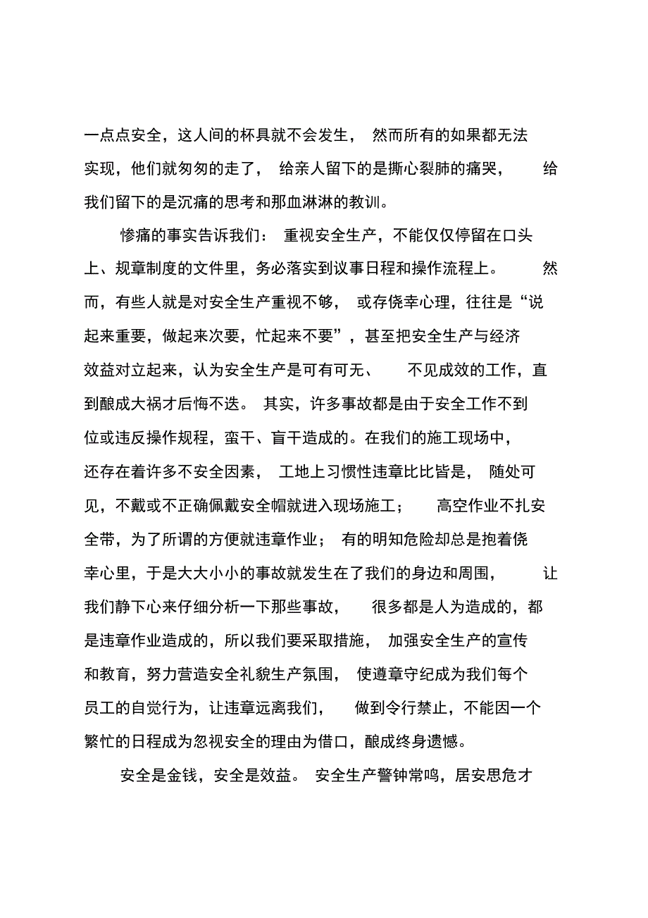 安全生产月演讲：生命至上安全为先_第2页