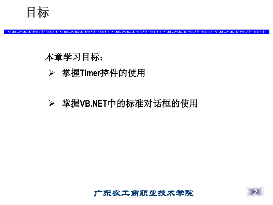 任务八利用动画美化系统界面.ppt_第2页