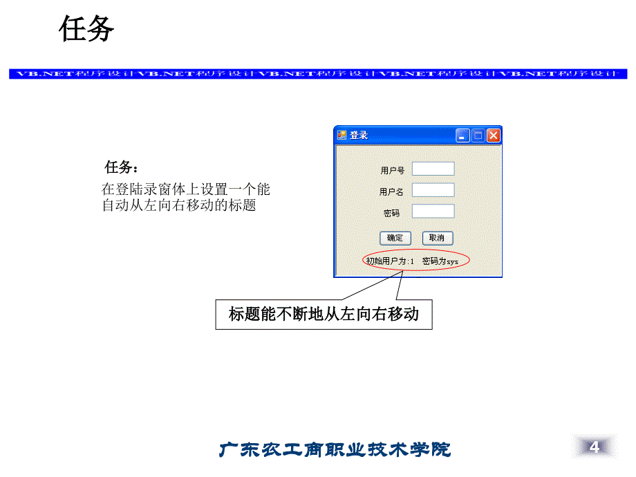 任务八利用动画美化系统界面.ppt_第4页