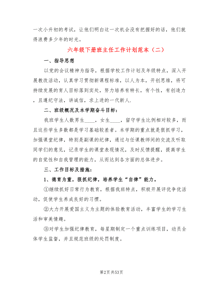 六年级下册班主任工作计划范本(14篇)_第2页