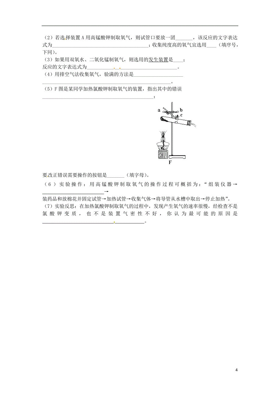 九年级化学上册第二单元我们周围的空气综合训练（无答案）（新版）新人教版.doc_第4页