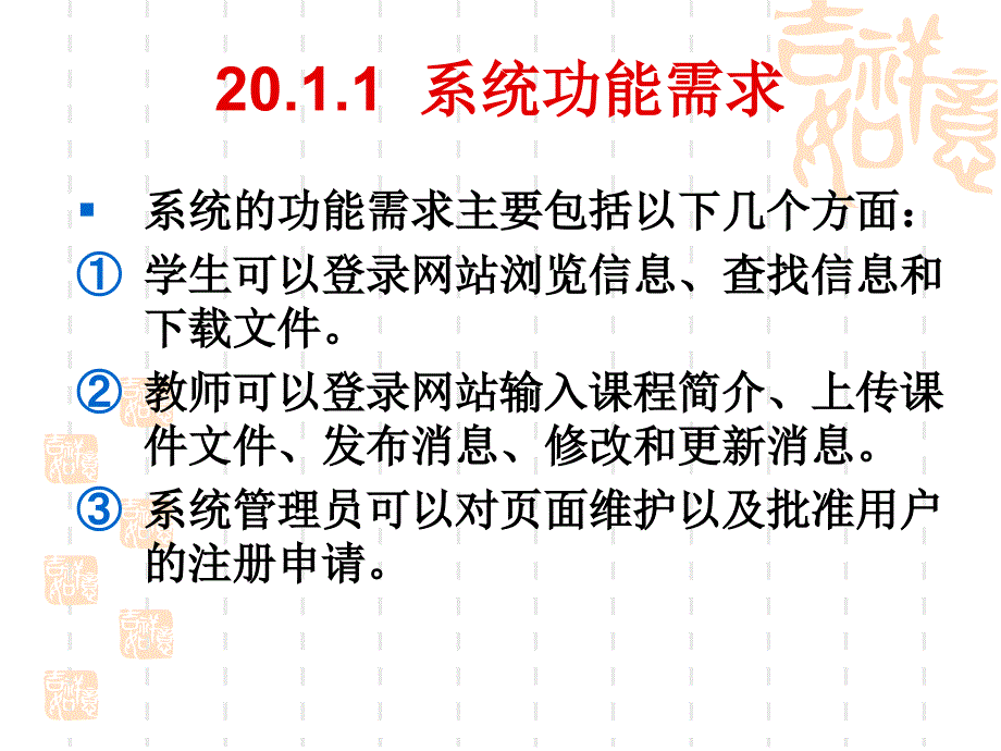 404第20章网络教学系统_第3页