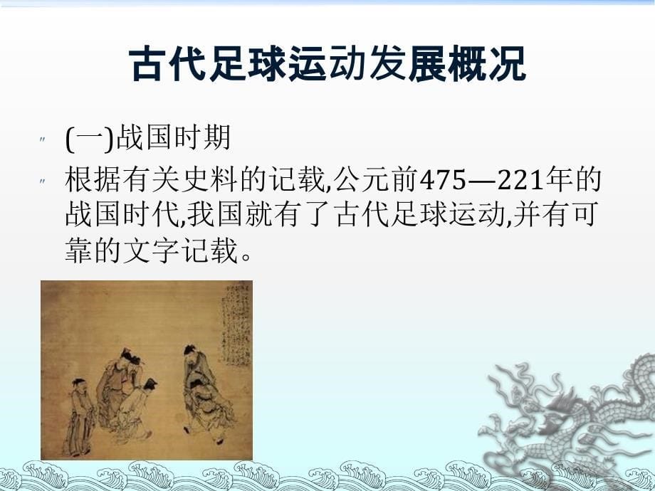 足球运动发展概述_第5页