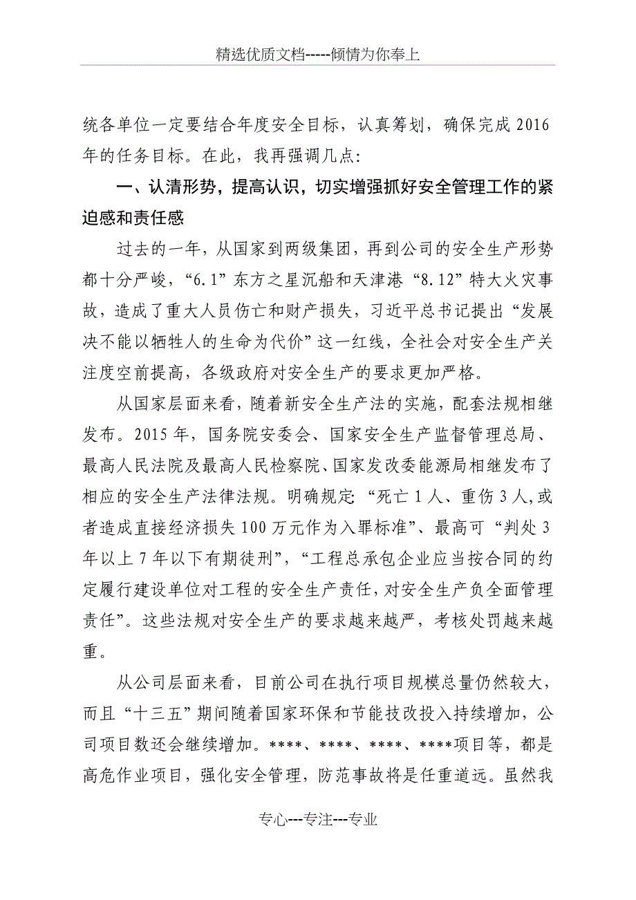 在公司2016年第一次安委会暨安全工作会上的讲话_第2页