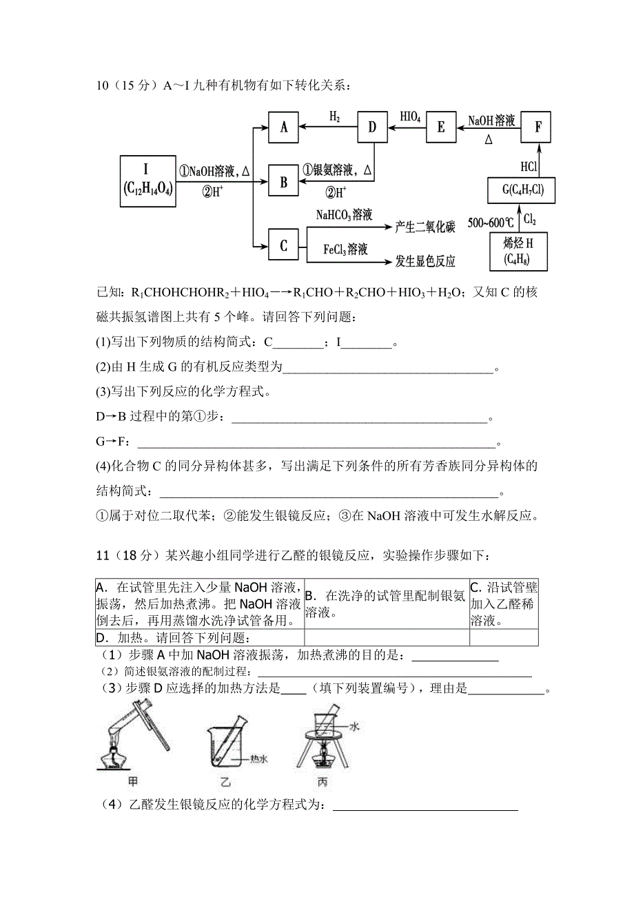 高三月考化学试题.doc_第3页