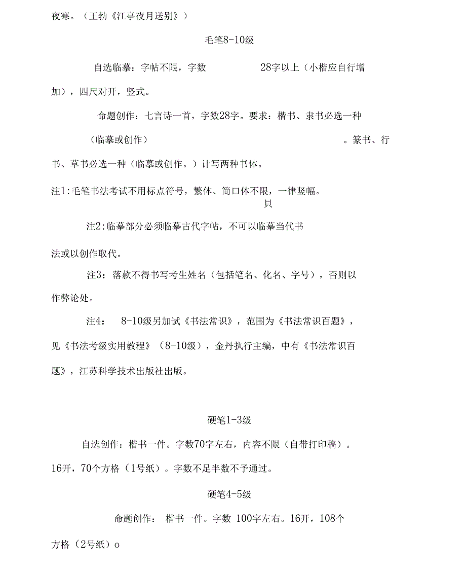 2018书法考试要求_第3页