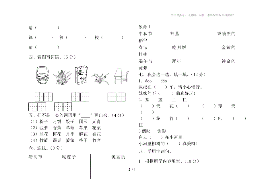 苏教版二年级语文第一单元检测_第2页