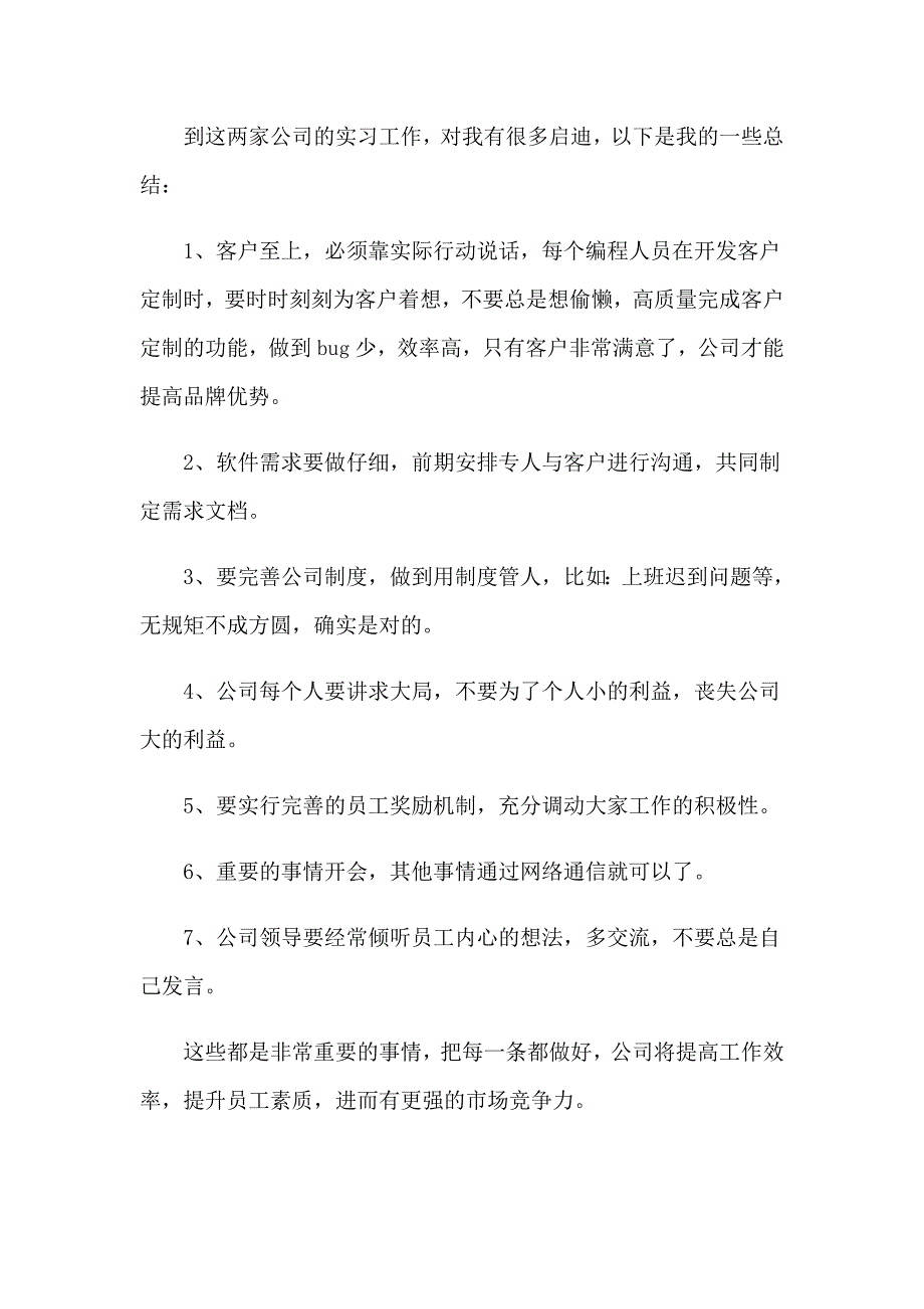 2023年计算机的实习报告九篇_第4页