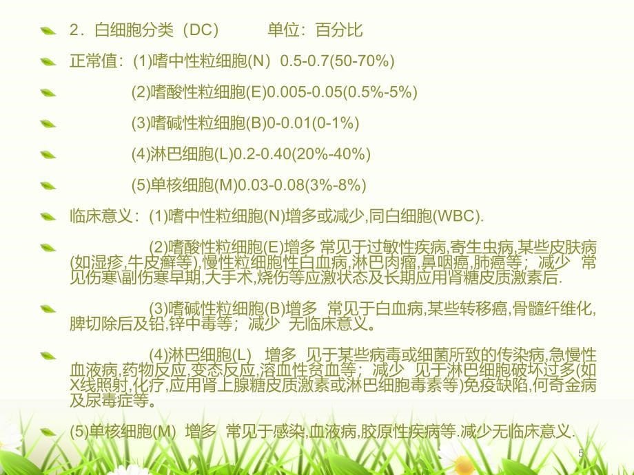 血常规临床意义ppt课件_第5页