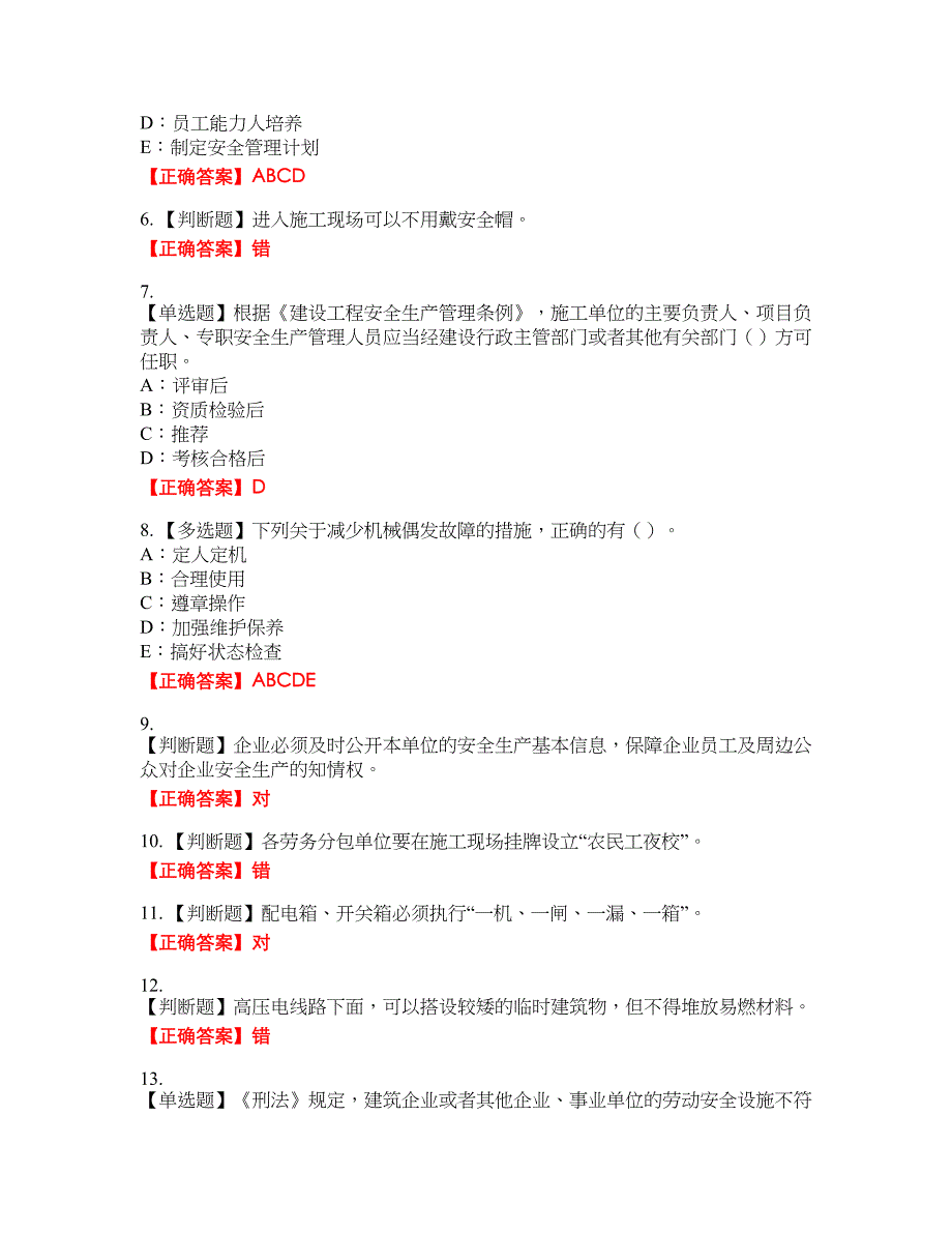 2022年陕西省安全员B证资格考试内容及模拟押密卷含答案参考82_第2页