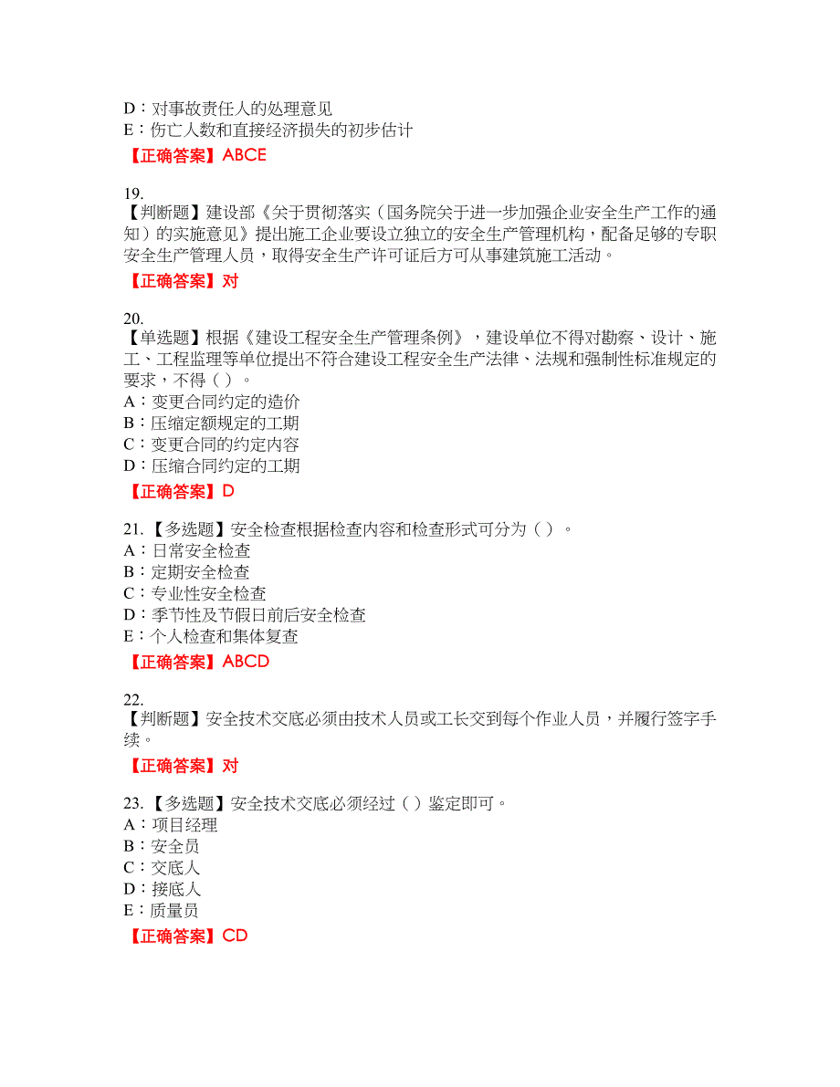 2022年陕西省安全员B证资格考试内容及模拟押密卷含答案参考82_第4页