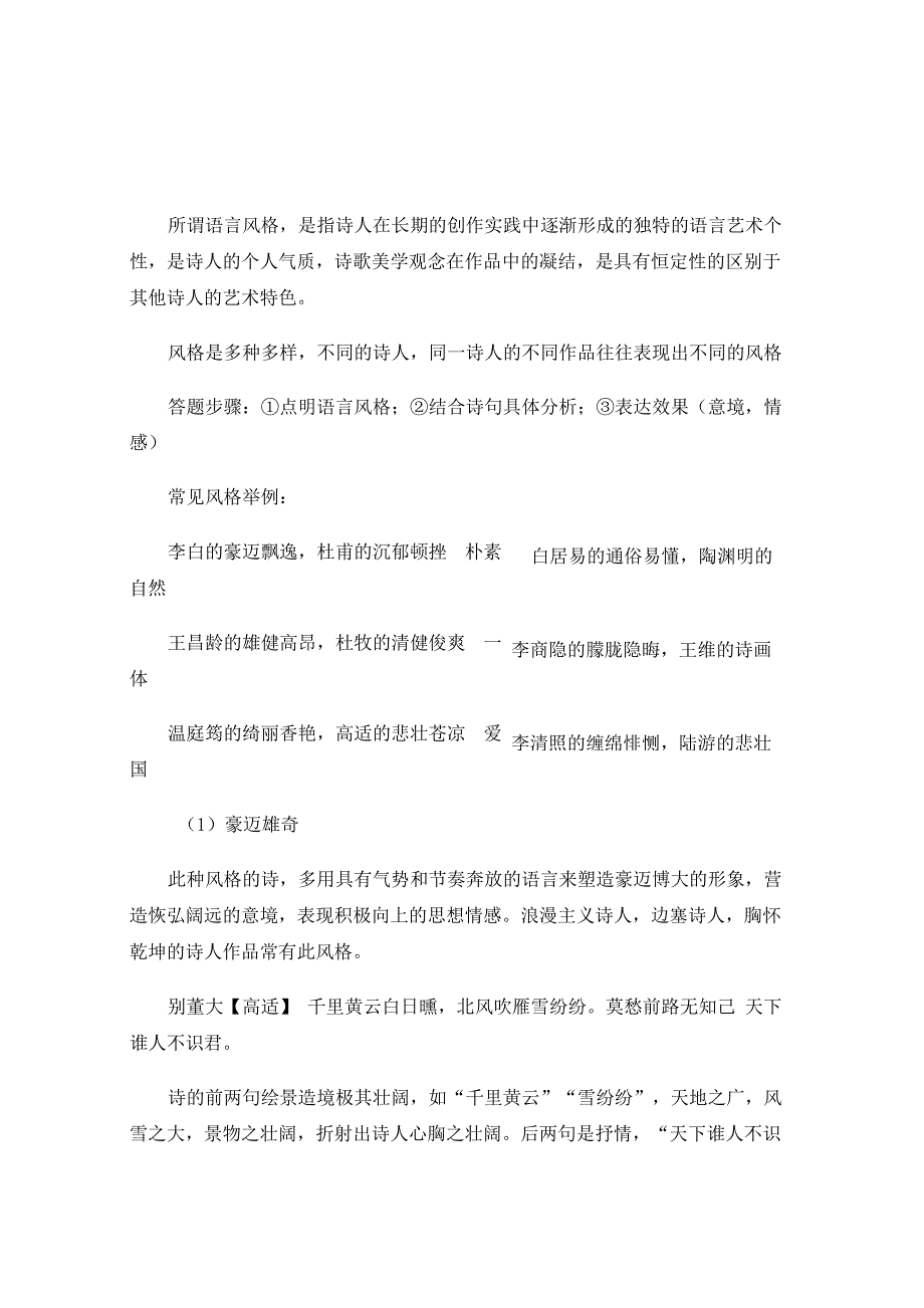 诗歌鉴赏之语言风格_第1页