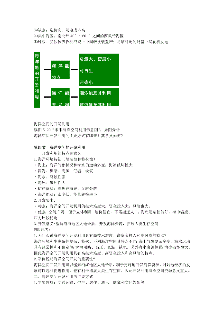 海洋能的开发利用+3.doc_第2页