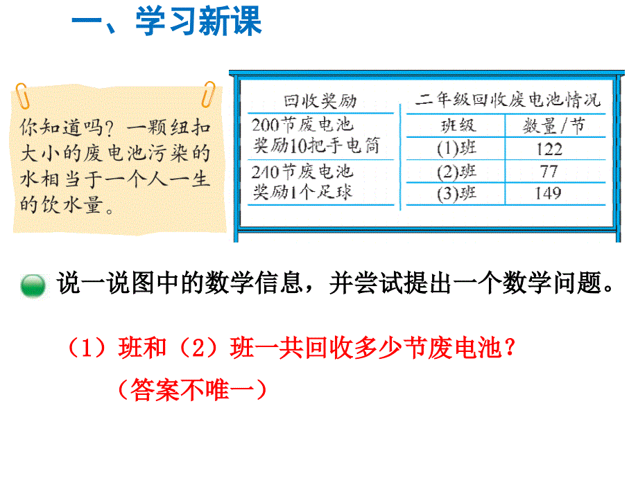 二年级数学下册课件第2课时回收废电池北师大版共13张PPT_第2页