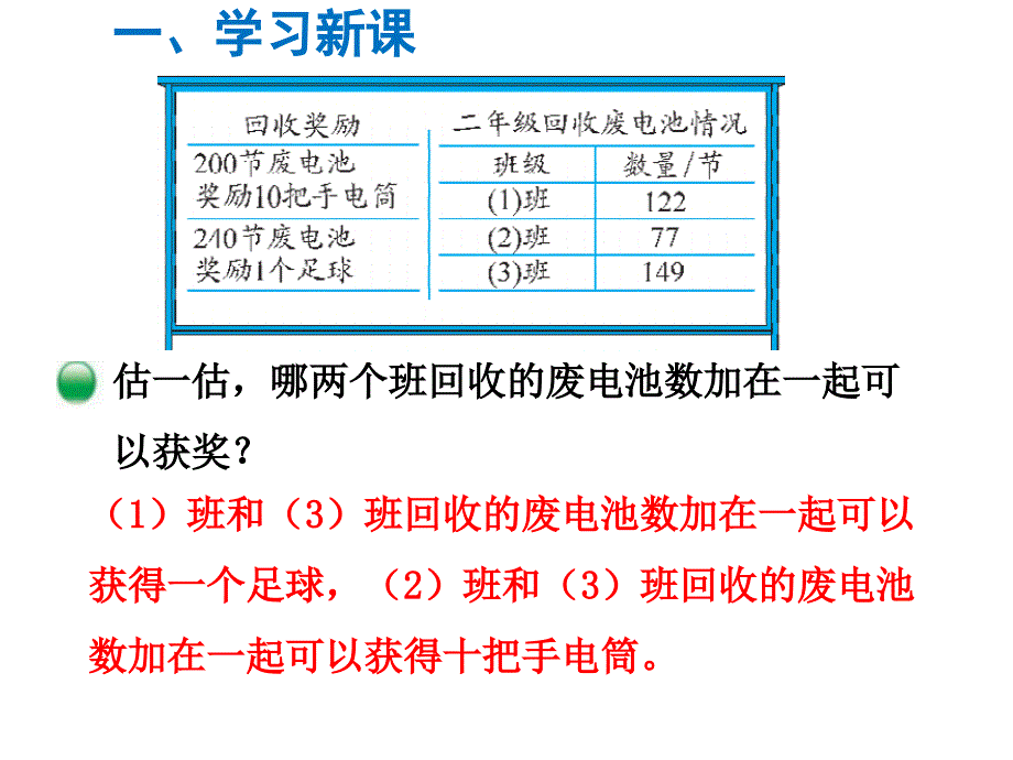 二年级数学下册课件第2课时回收废电池北师大版共13张PPT_第3页