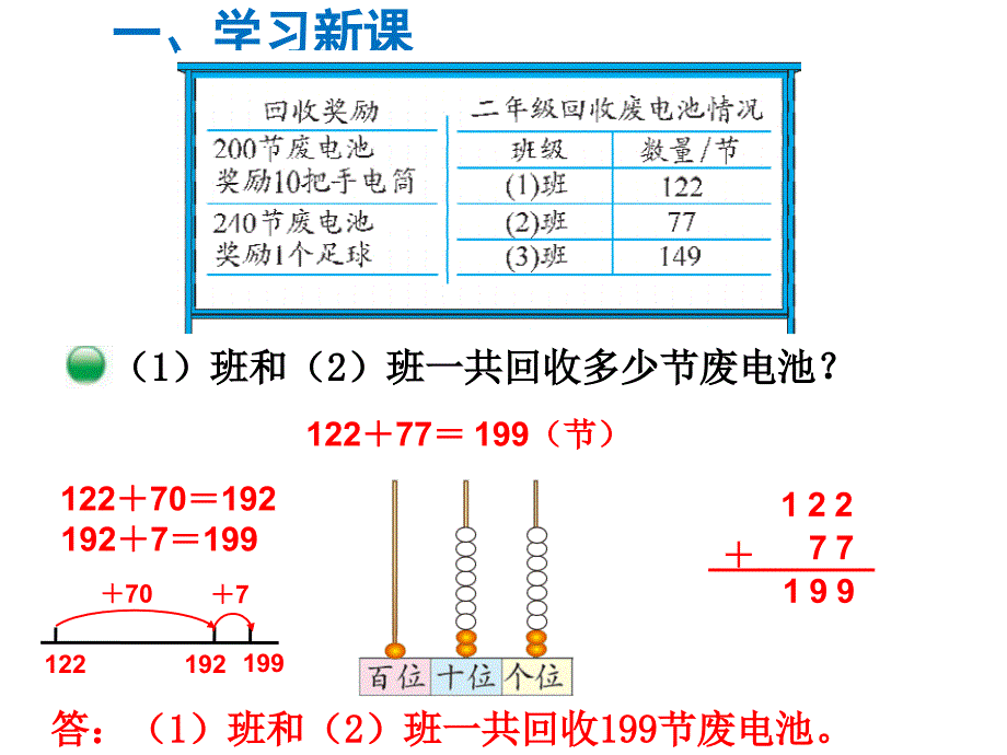 二年级数学下册课件第2课时回收废电池北师大版共13张PPT_第4页