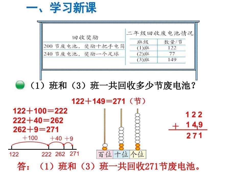 二年级数学下册课件第2课时回收废电池北师大版共13张PPT_第5页