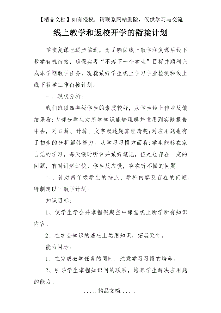 线上教学和返校开学的衔接计划_第2页