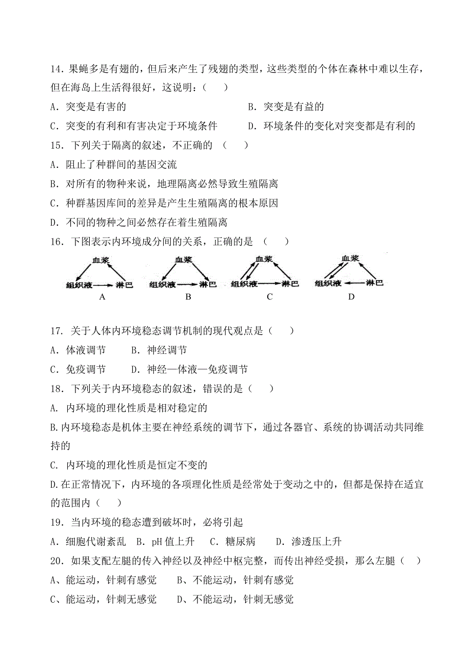 岳阳市五中2010年下学期高二期末考试试卷(试题卷).doc_第3页