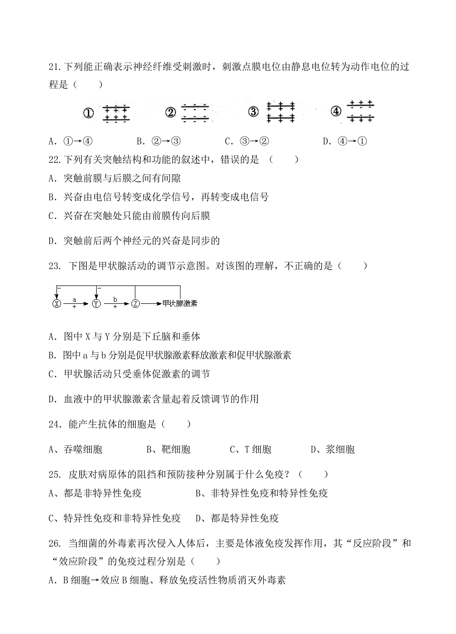 岳阳市五中2010年下学期高二期末考试试卷(试题卷).doc_第4页