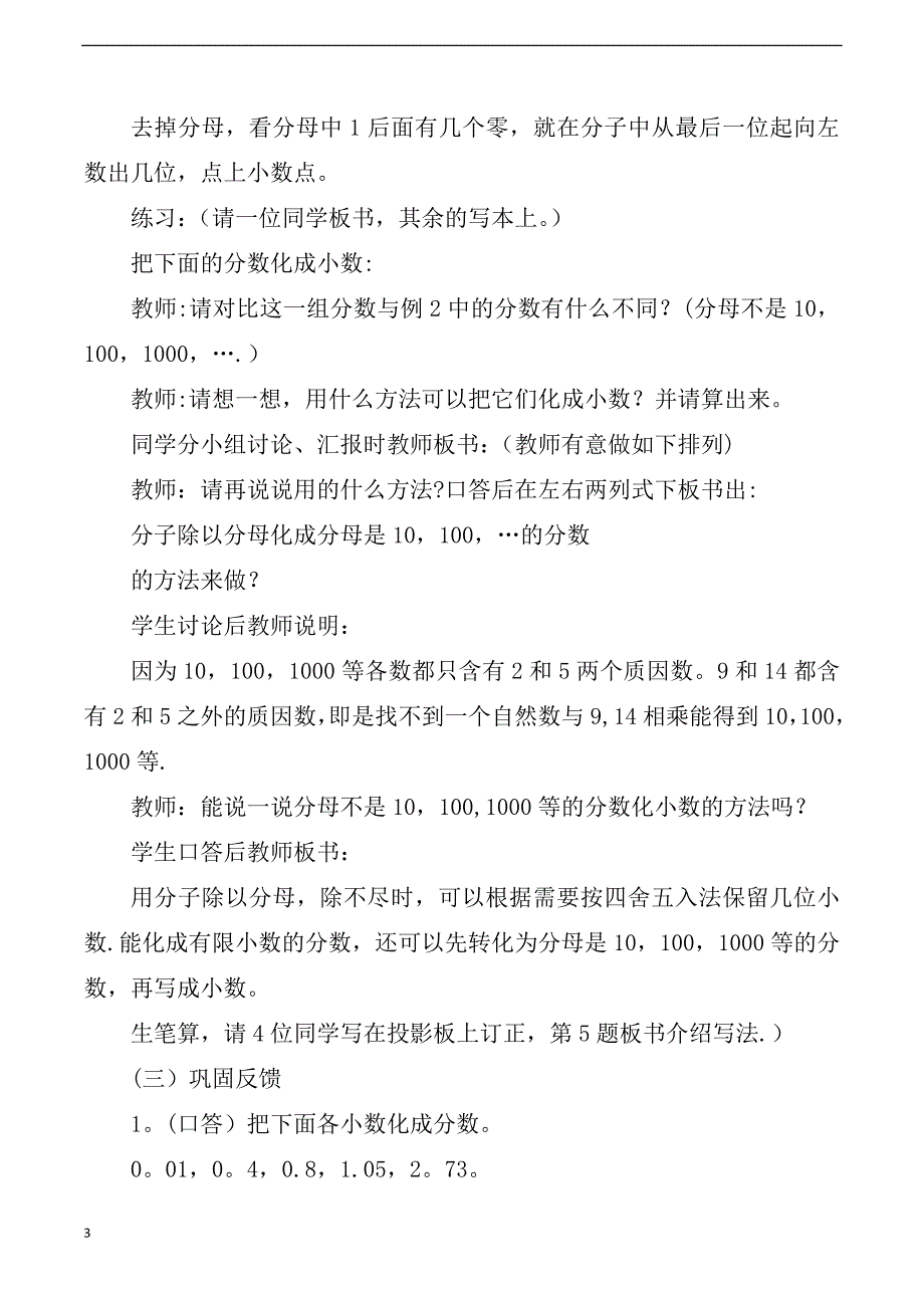 北师大版小学五年级下册数学分数和小数的互化教案_第3页