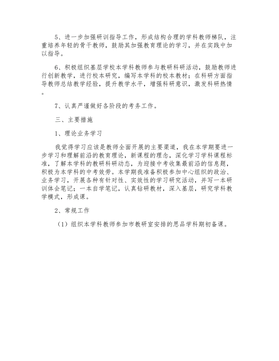 小学教师继续教育工作计划范文_第4页