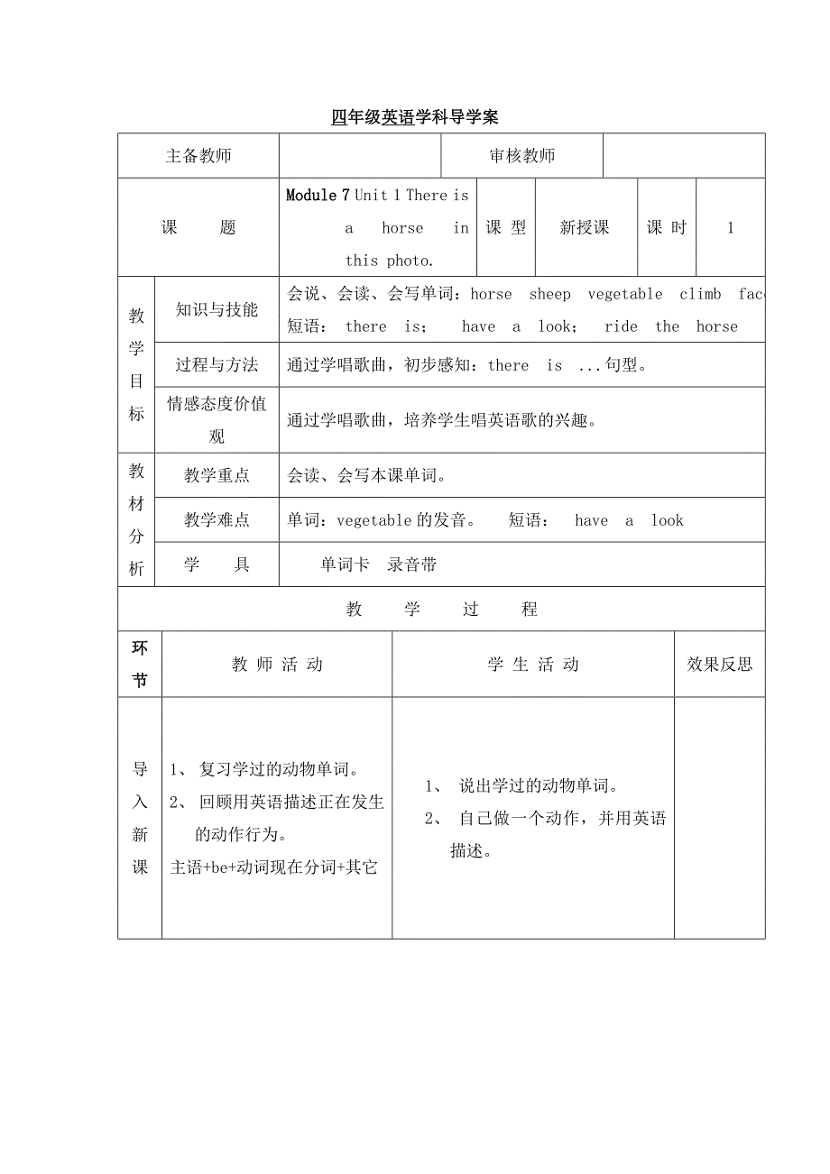 四年级上册英语导学案Module 7 Unit 1 There is a horse in this photo第1课时外研社三起_第1页