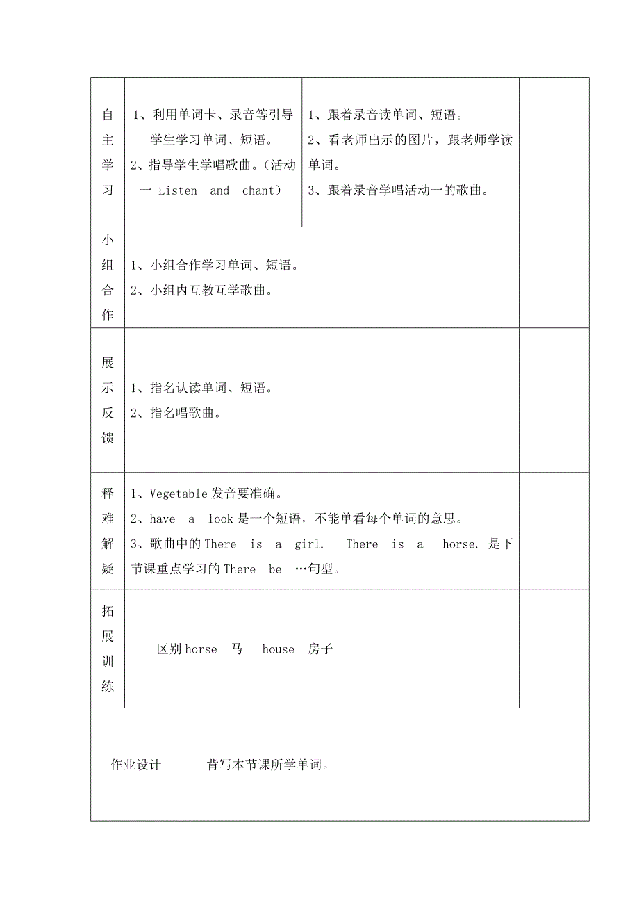 四年级上册英语导学案Module 7 Unit 1 There is a horse in this photo第1课时外研社三起_第2页