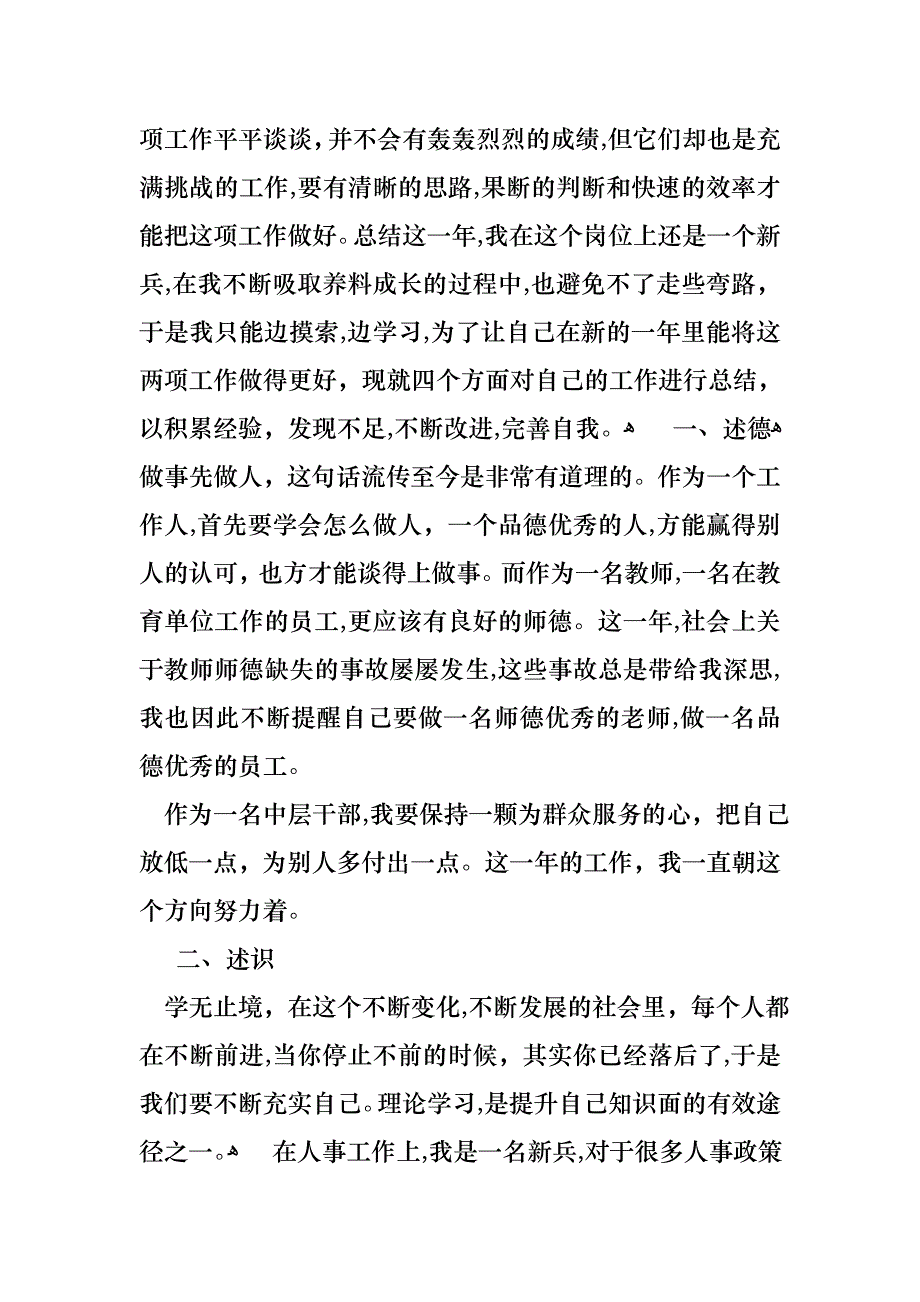 幼儿教师个人工作述职报告三篇_第3页