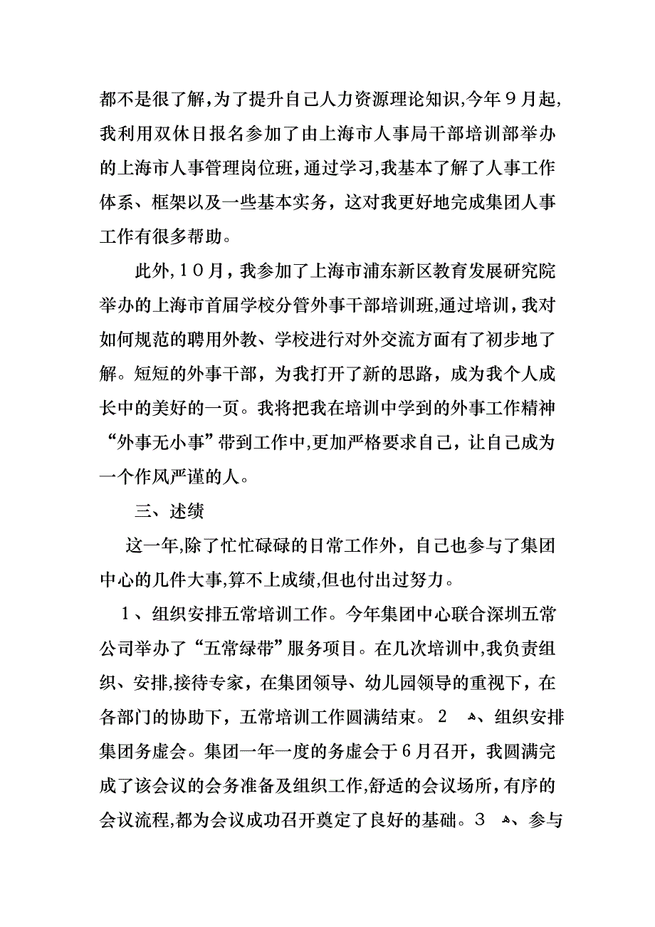 幼儿教师个人工作述职报告三篇_第4页