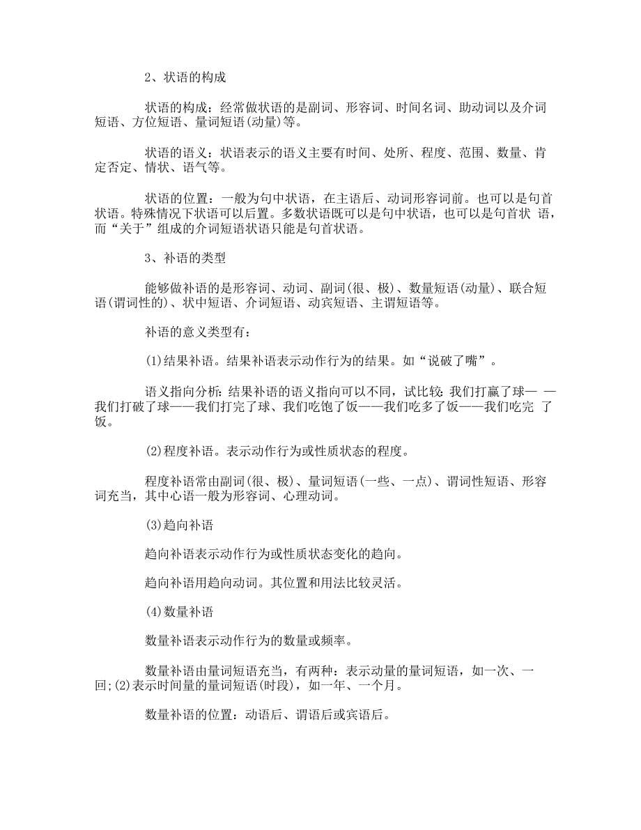 汉语句子成分划分教案_第5页