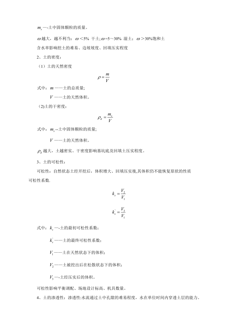 【施工管理】建筑施工技术教案_第2页