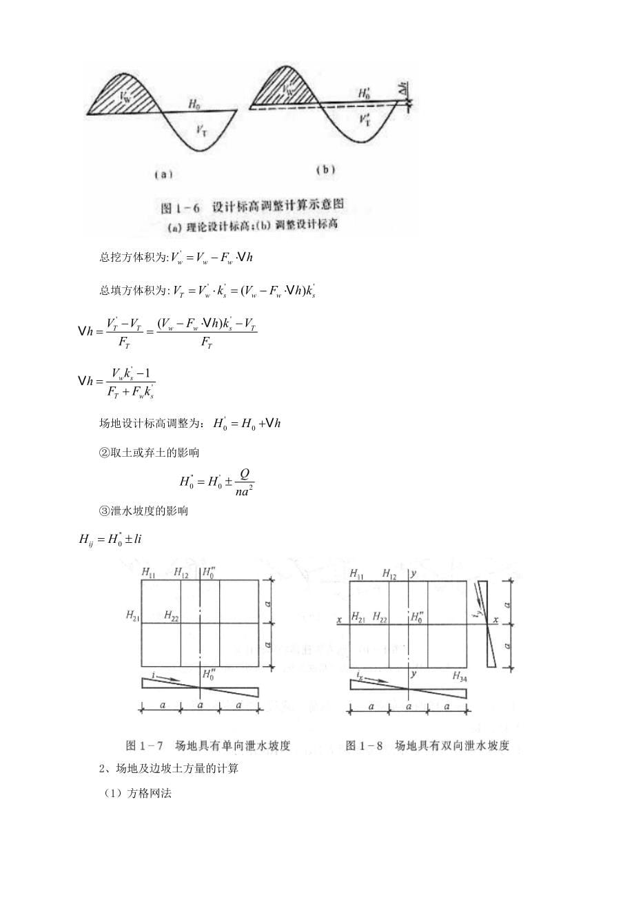 【施工管理】建筑施工技术教案_第5页