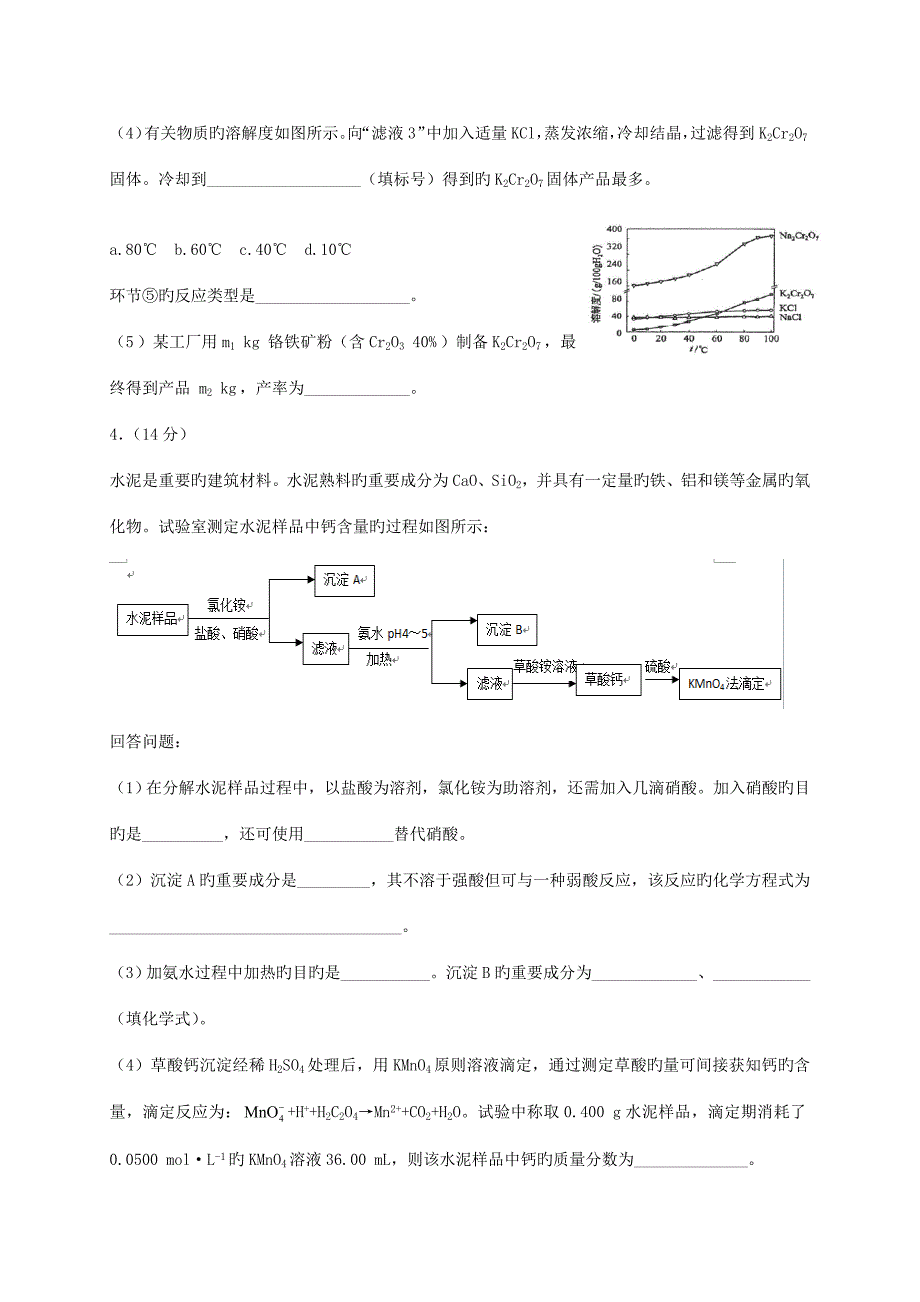 高考化学工艺流程真题及专题讲解.doc_第3页